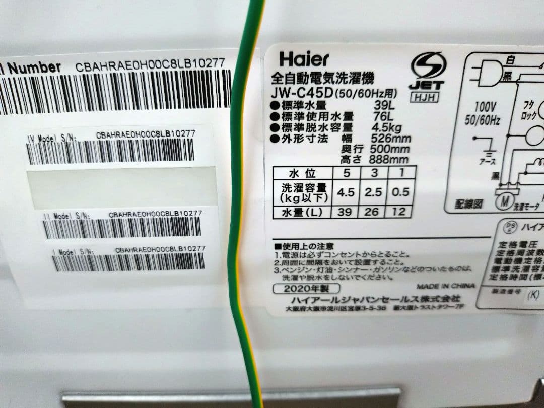 大阪発　Haier jwc 45d 洗濯機 2020年式