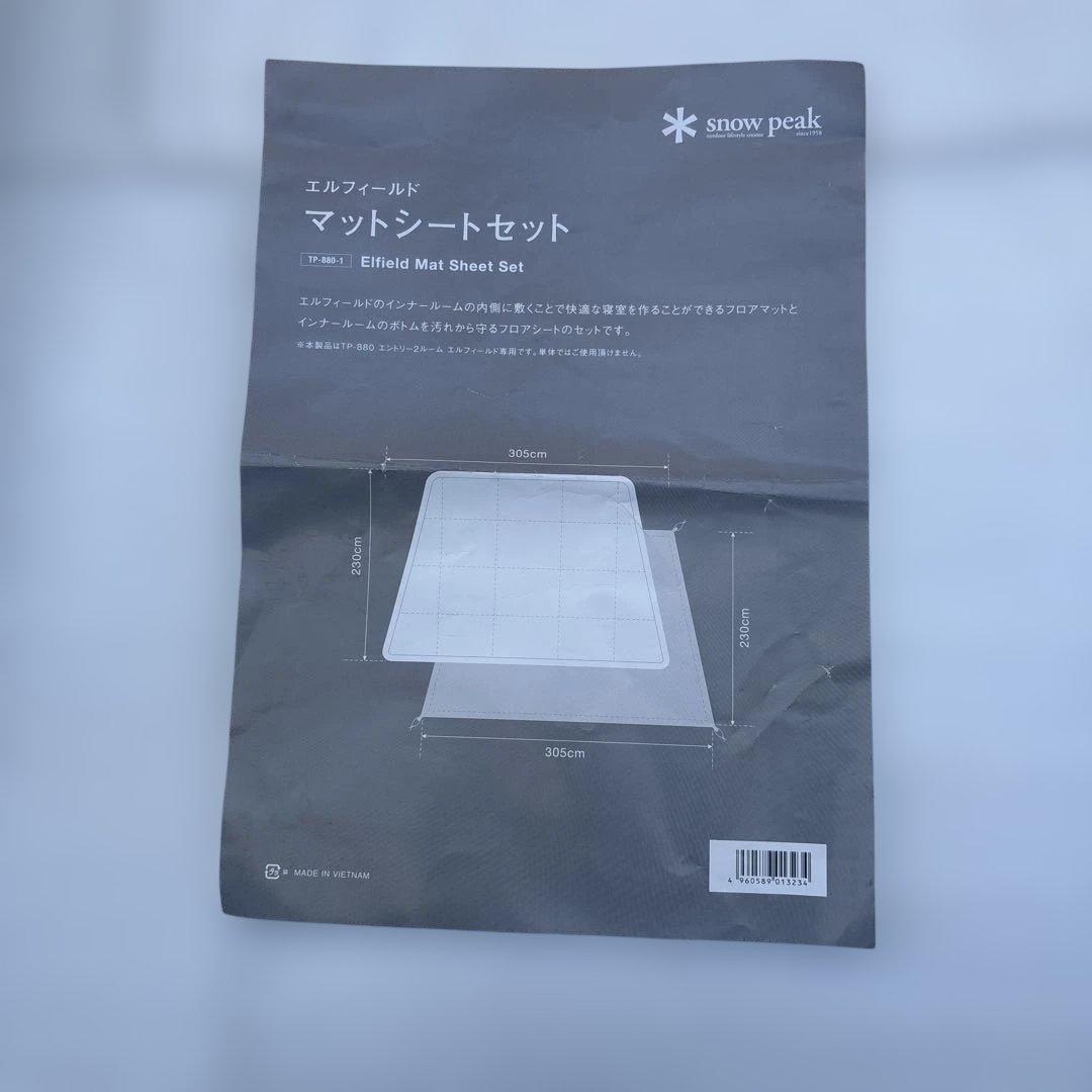 スノーピーク　エントリー2ルーム　エルフィールド（純正マットシートセット付）