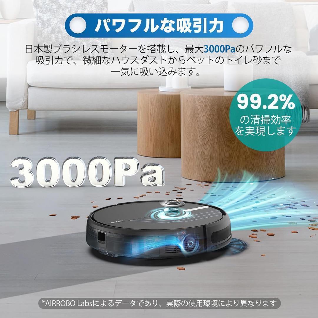 エアロボ ロボット掃除機 水拭き 両用 3000Pa 強力吸引 3-in-1