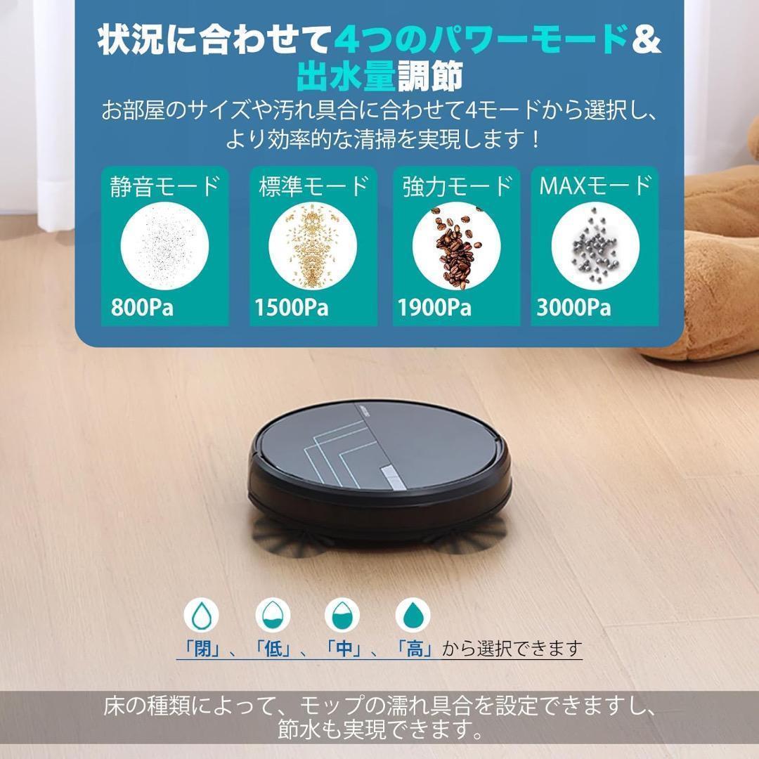エアロボ ロボット掃除機 水拭き 両用 3000Pa 強力吸引 3-in-1