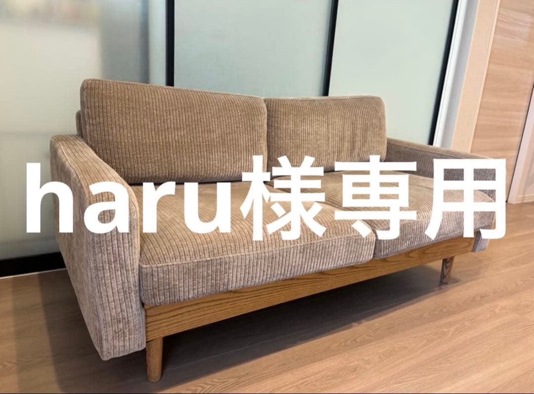 2人掛け・3人掛けソファ haru