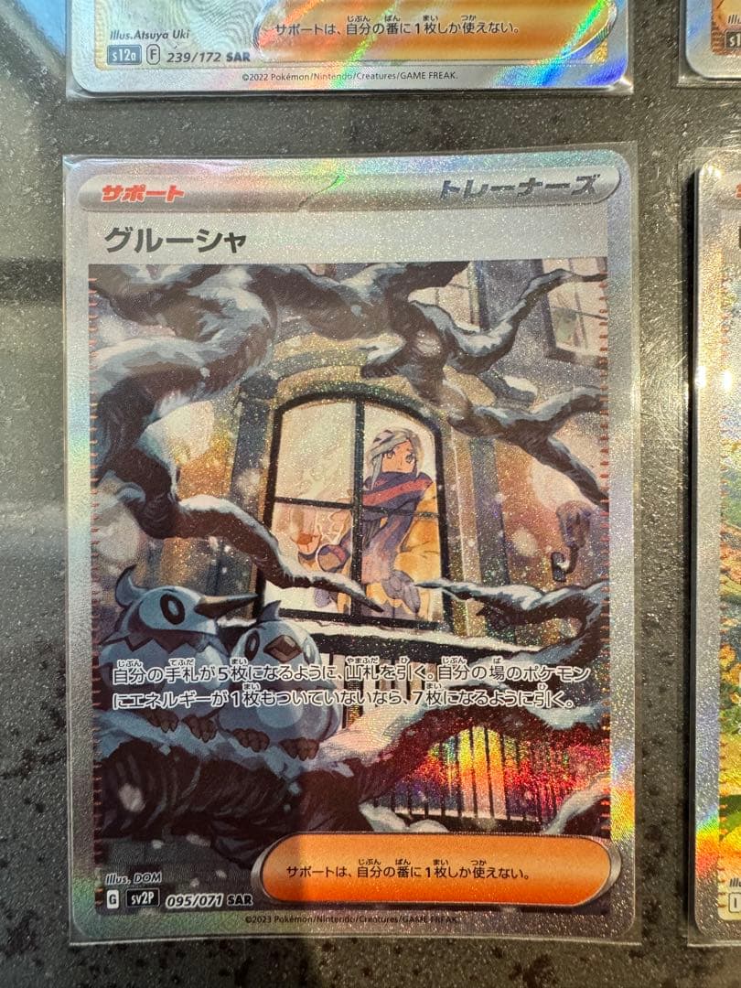 ポケモンカード　SARまとめ売り