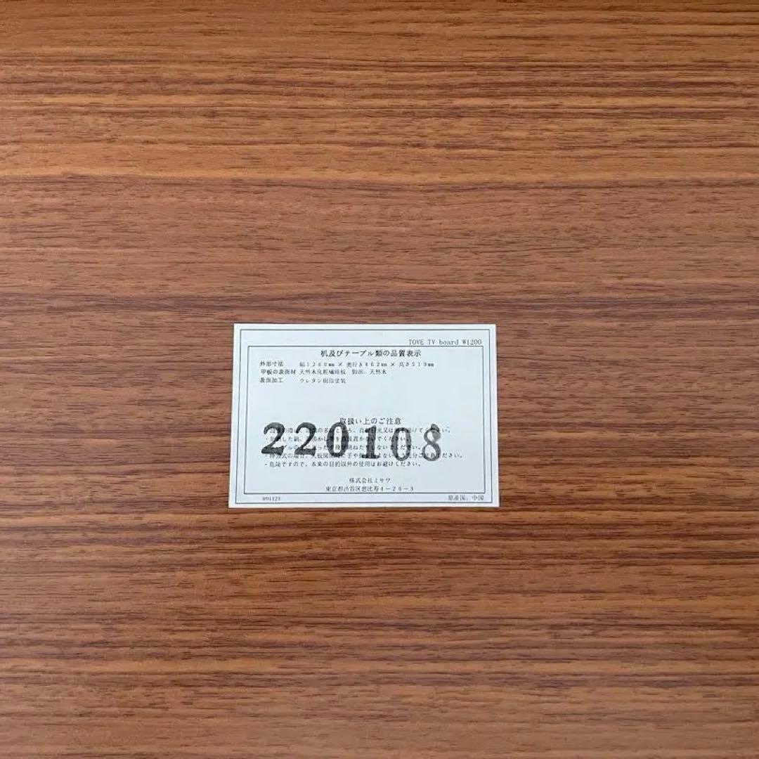 unico ウニコ TOVE（トーヴ） テレビボードW1200