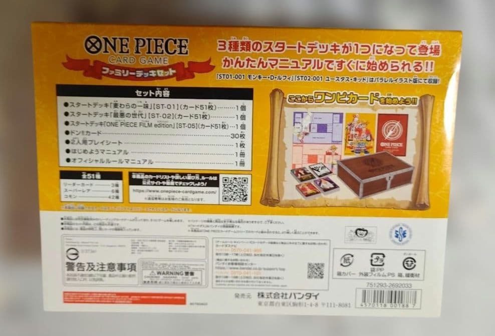 ONE PIECE CARD ファミリースタート2セットシュリンク1付きと1無し