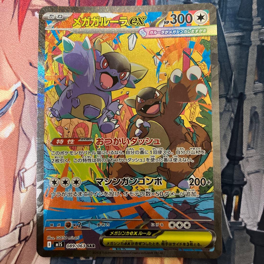 【特価】　ポケカ メガガルーラ ブルンゲル ソウルブレイズ sar まとめ
