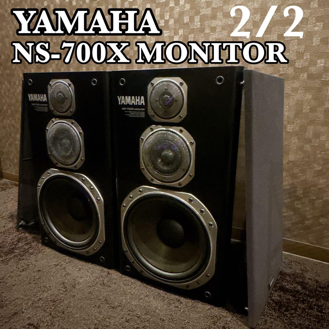 ②YAMAHA NS-700X ペアスピーカー シリアル同番 日本製 モニター