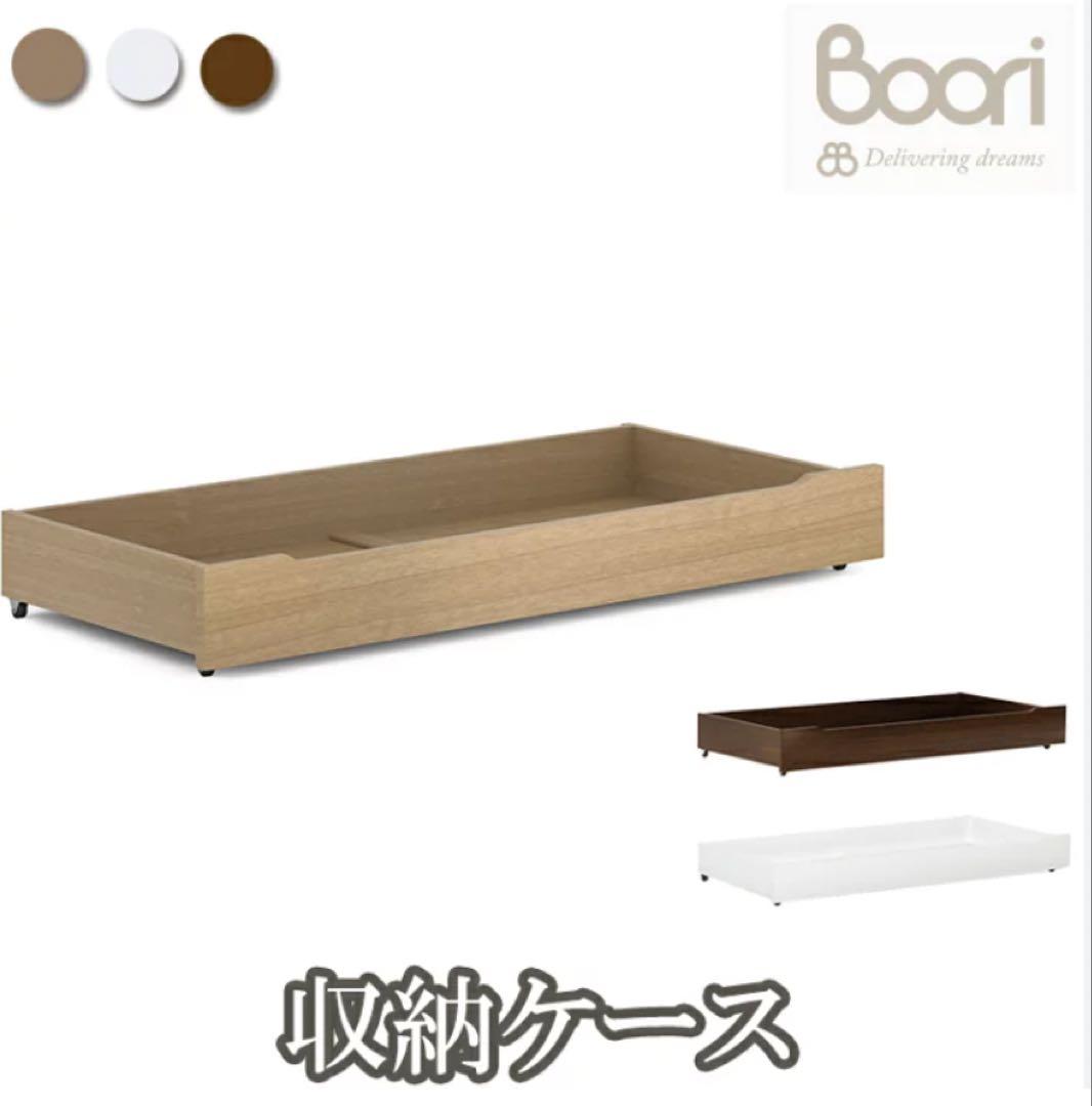 Boori スレイ　ベビーベッド　アーモンド　ベッド下収納付き