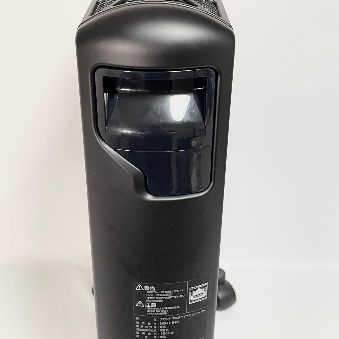 【美品】デロンギ マルチダイナミックヒーター MDHU15-BK