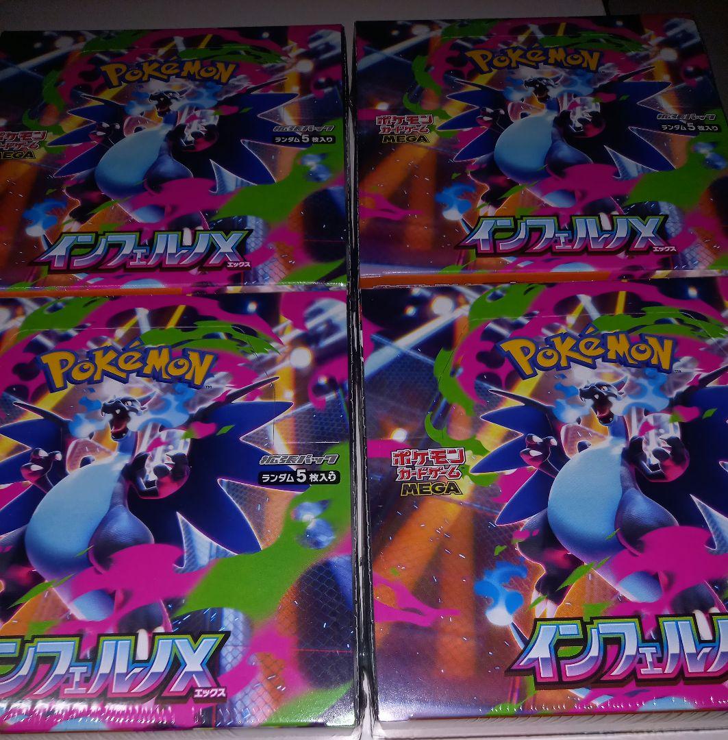 ポケモンカード　インフェルノX　４箱
