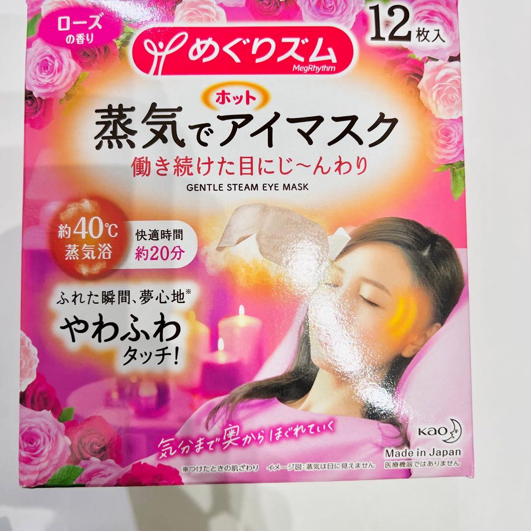ホットアイマスク140枚　めぐリズム　10箱