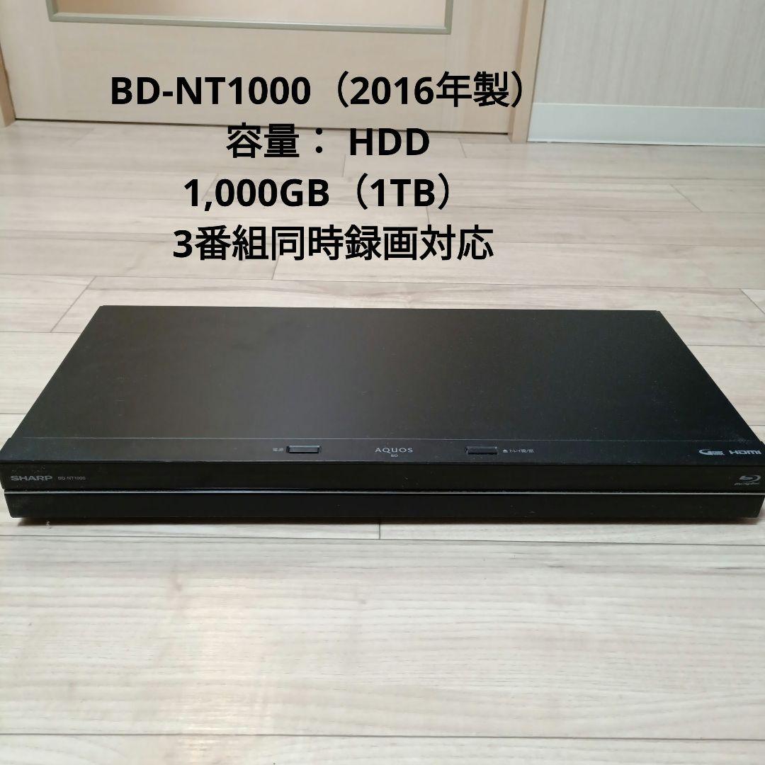 3番組同時録画！SHARP AQUOS ブルーレイ BD-NT1000 1TB