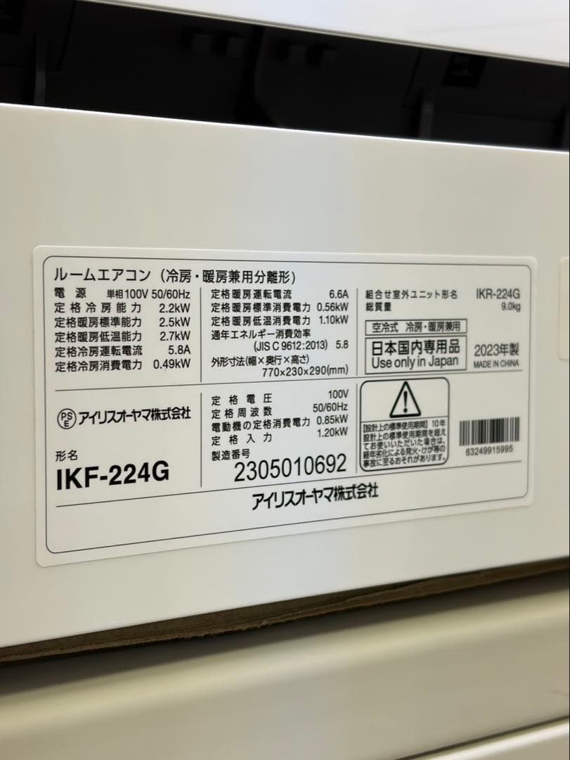 美品 エアコン アイリスオーヤマ 2023年 6畳 IKR-224G