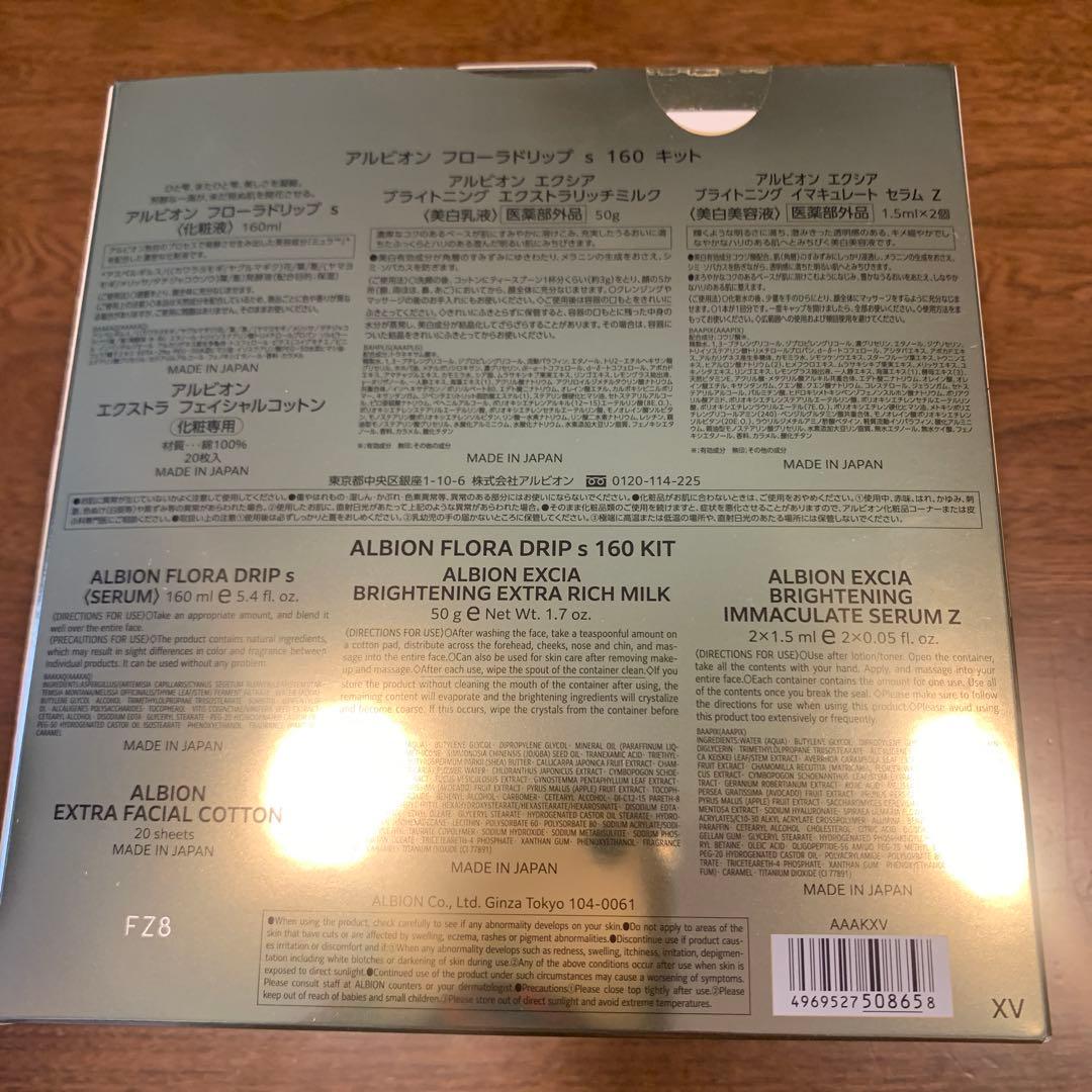 新品未使用　アルビオン　フローラドリップ　スペシャル　キット　160