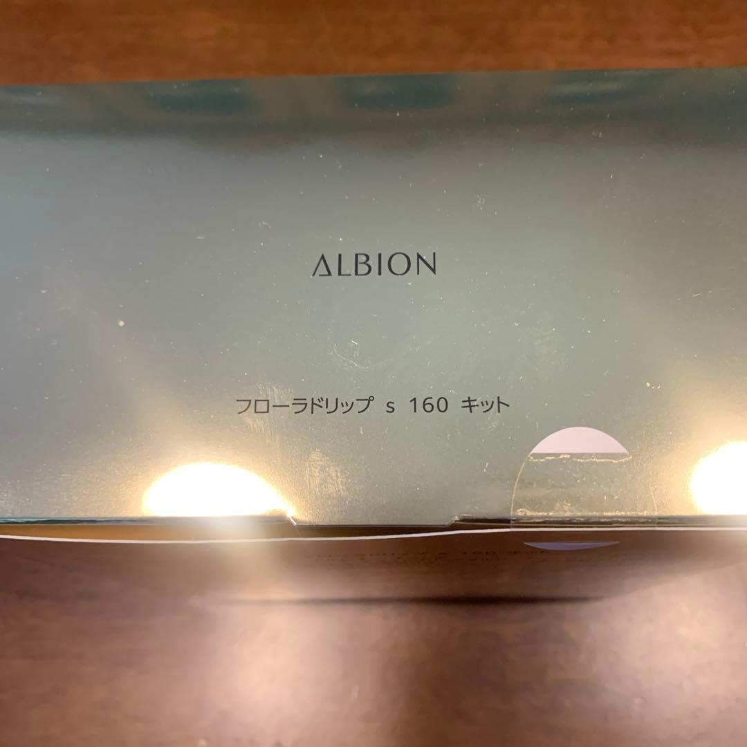新品未使用　アルビオン　フローラドリップ　スペシャル　キット　160
