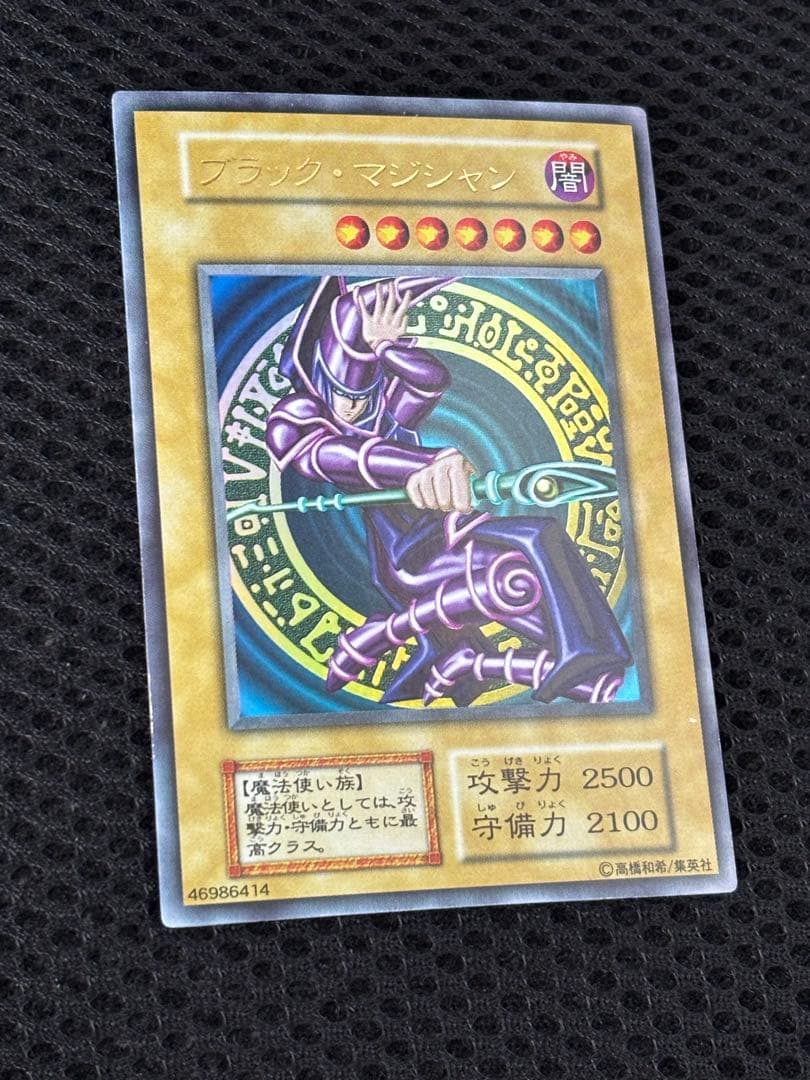 メ*ズ様 極美品　ブラック・マジシャン　初期　ウルトラレア　遊戯王