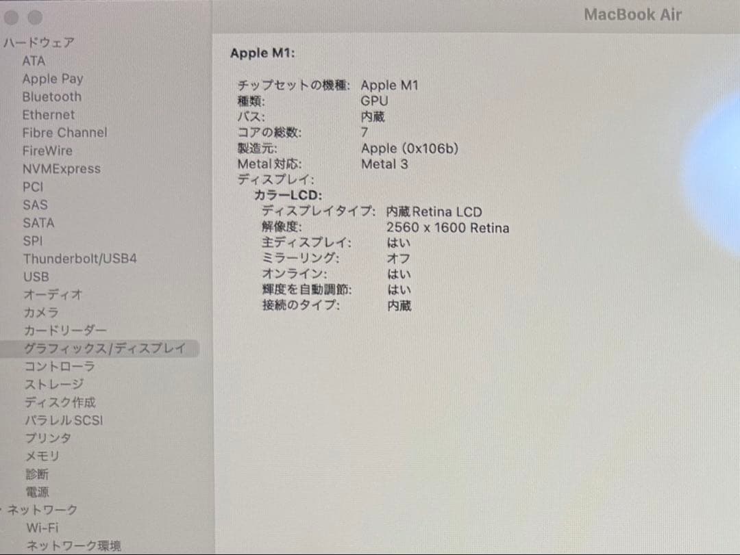 【美品】MacBook Air M1シルバー