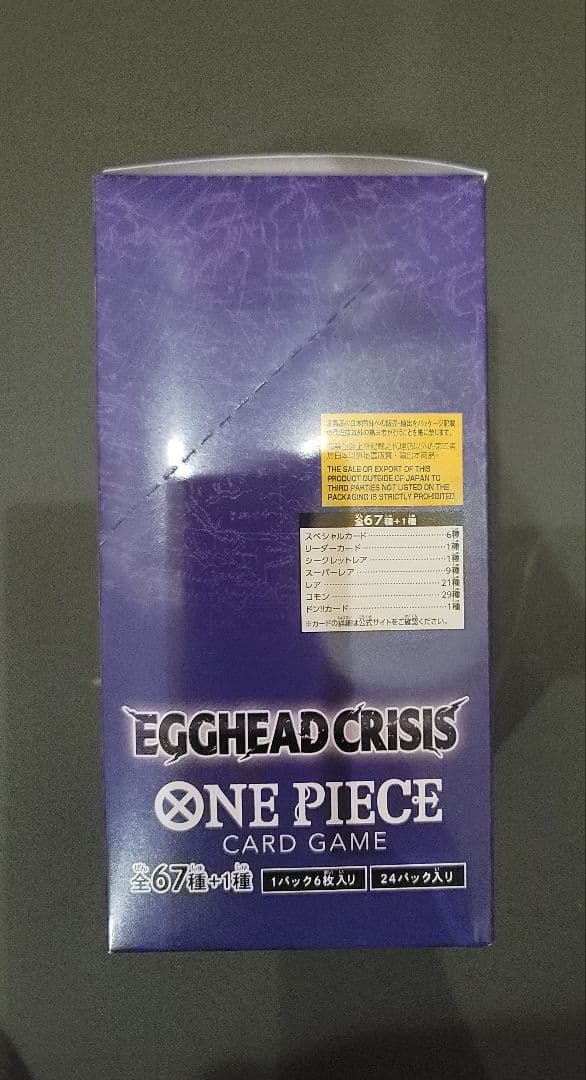 テープ付きBOX ONE PIECEカードゲーム EGGHEAD CRISIS