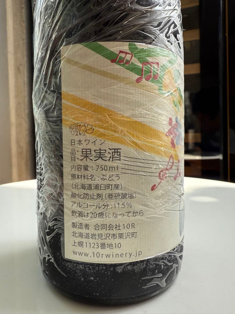 10Rワイナリー　KWtN 空知レッド2017 タイヤマンシリーズ