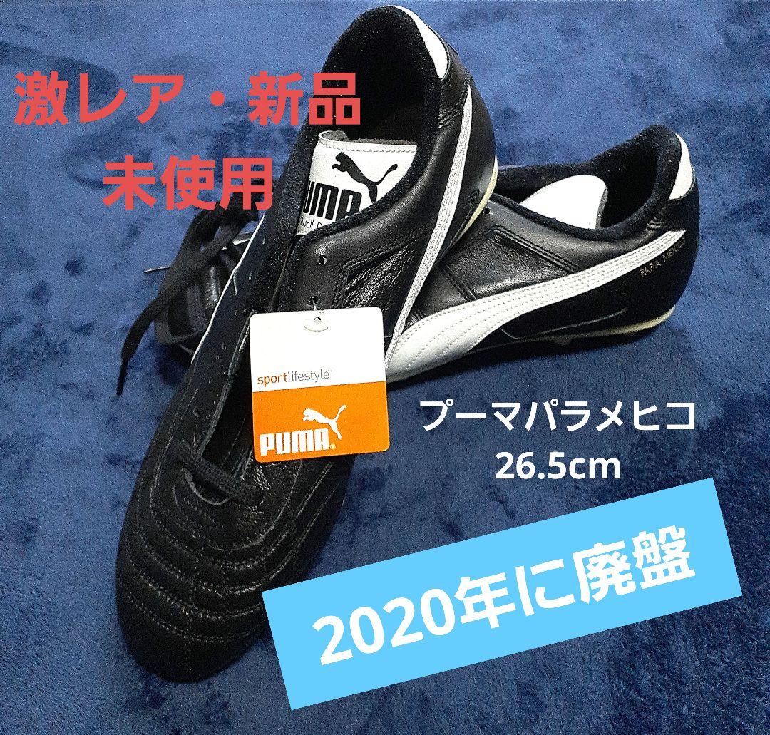 T*n様 未使用「激レア」 PUMA プーマパラメヒコ 26.5cm