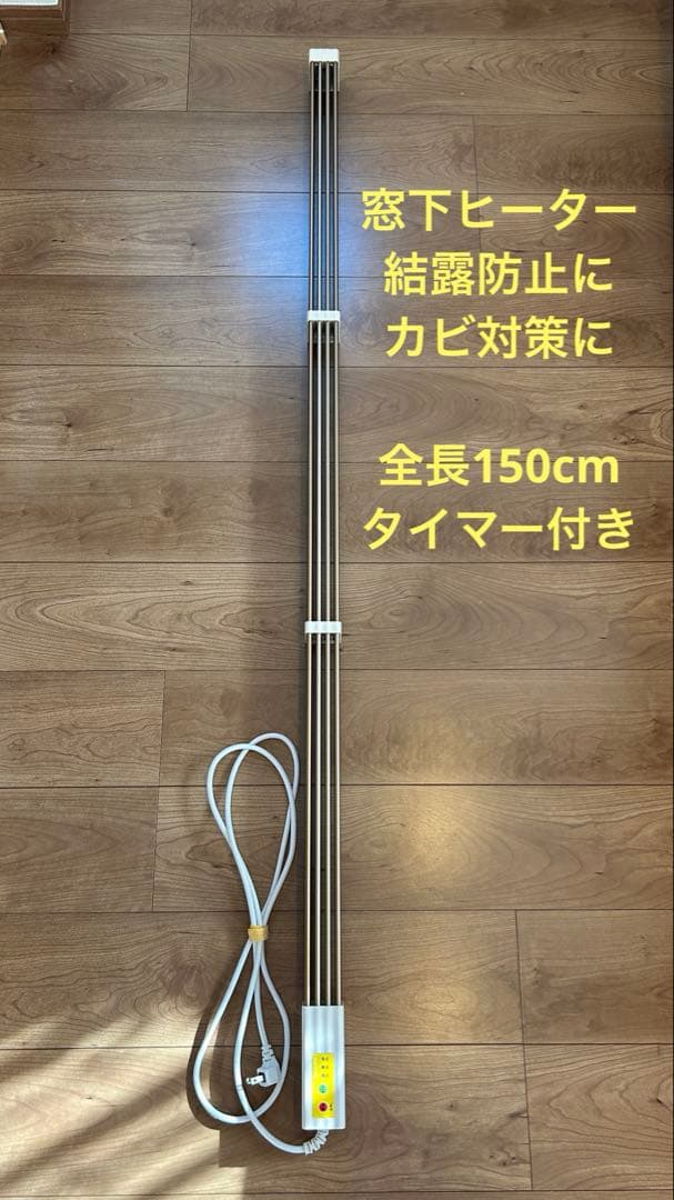 ON-LIFE スリムヒーター OLA-S151 150cm