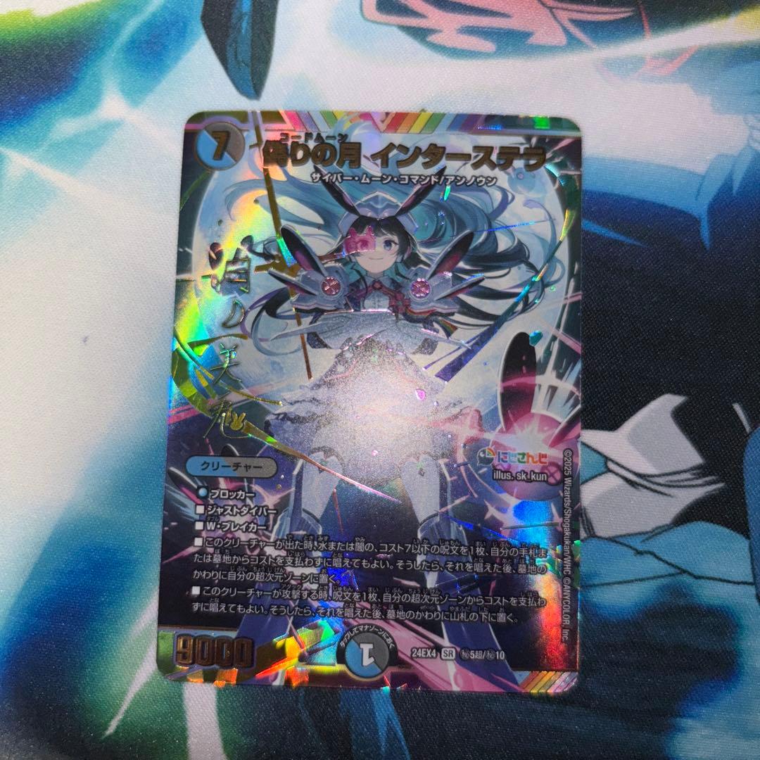 偽りの月インターステラ　サイン　シークレット　月の美兎　サイン　シークレット