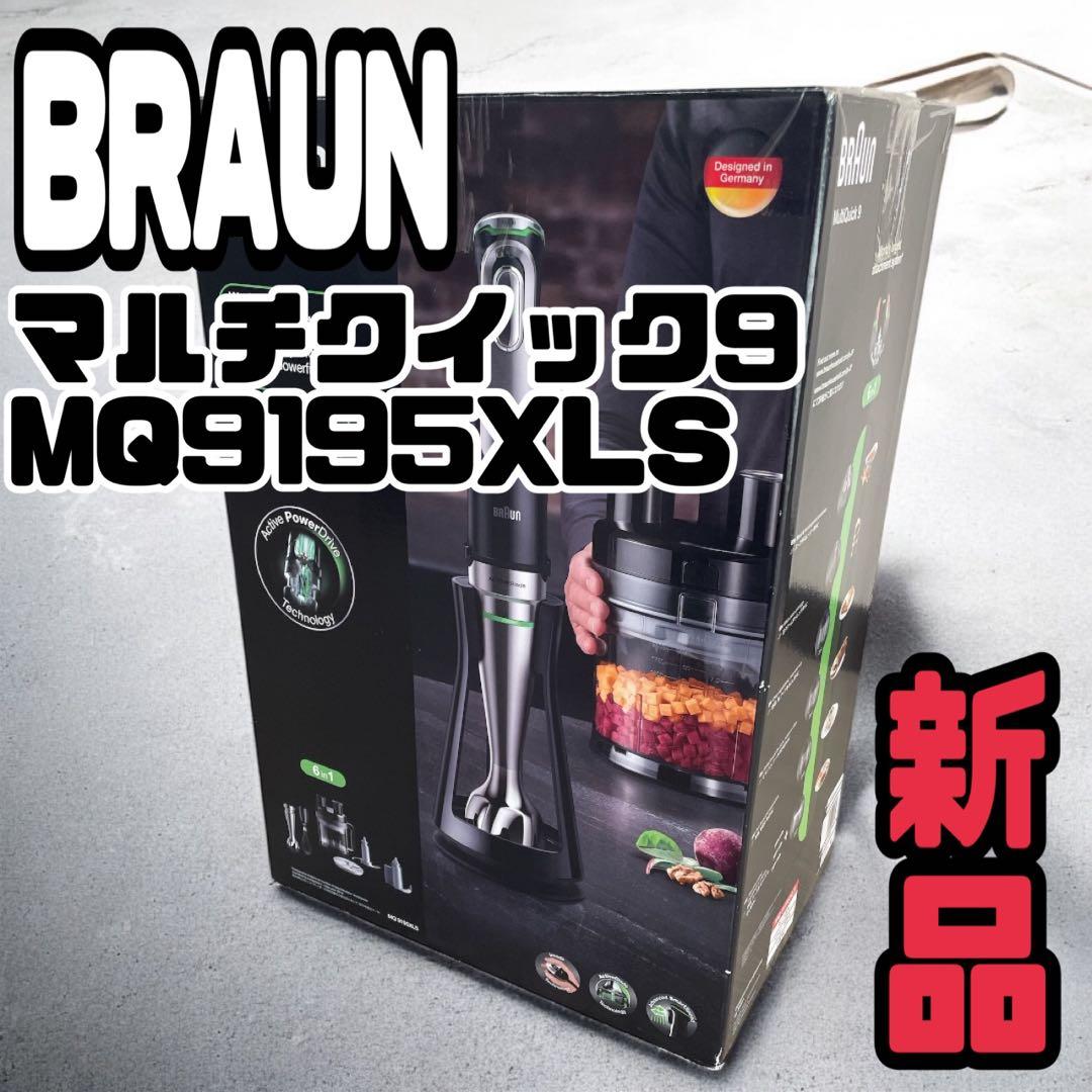 BRAUN MultiQuick 9 ハンドブレンダー MQ 9195 XLS