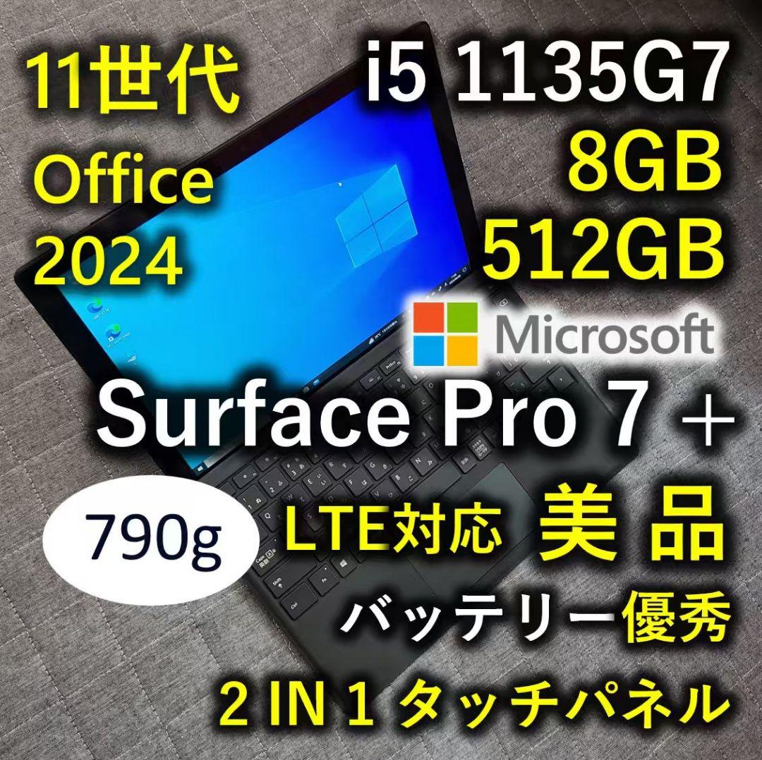 美品 Surface Pro 7+ 11世代i5 8GB 512GB 2In 1