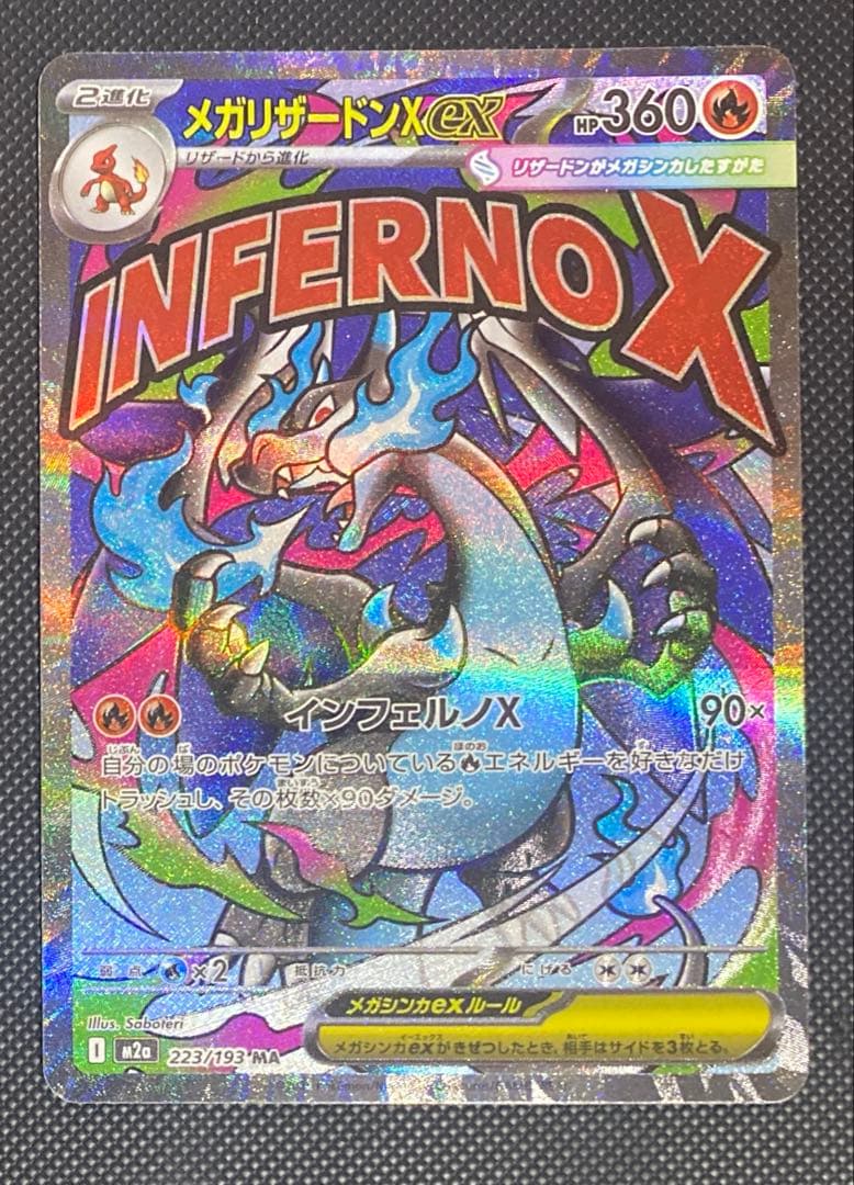 メガリザードンXex MA　ホロ加工 中国語版箔押しエラー メガドリームex