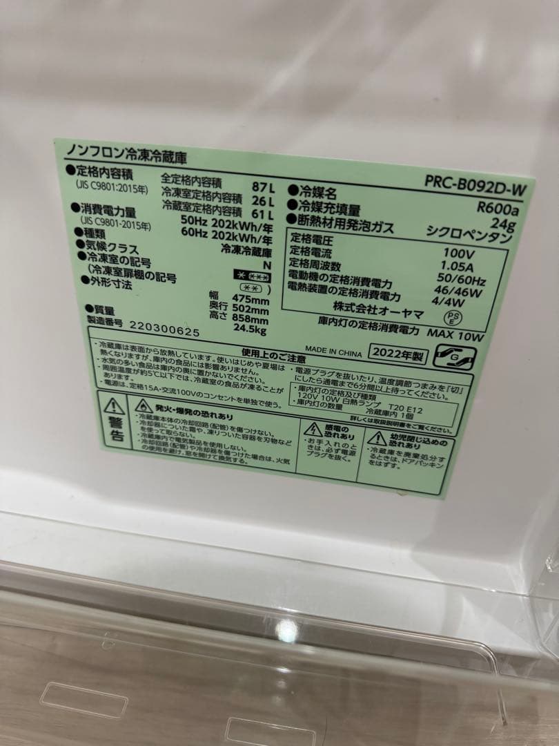 アイリスオーヤマPRC-B092D-W 稼働品ホワイト 2ドア冷蔵庫 程度良好