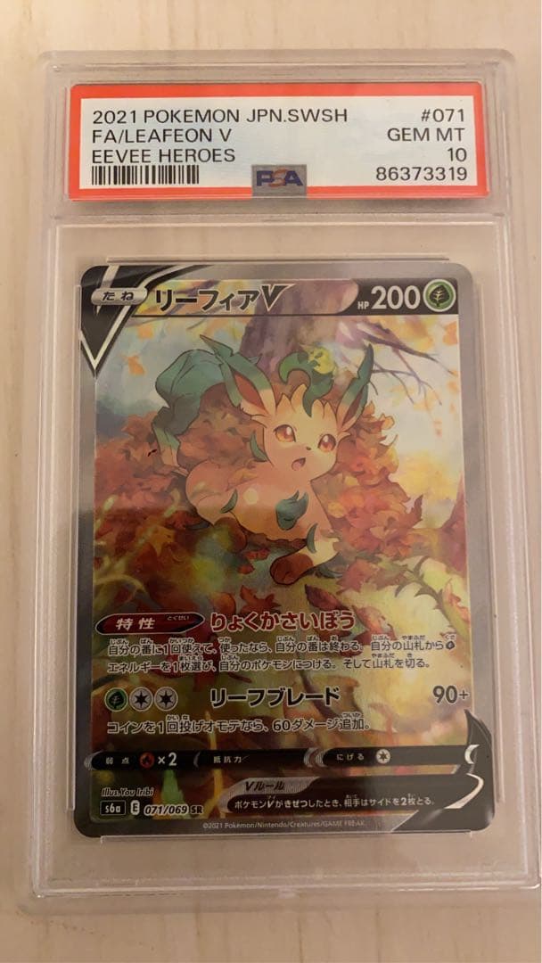 リーフィアV SA psa10 値下げ可！