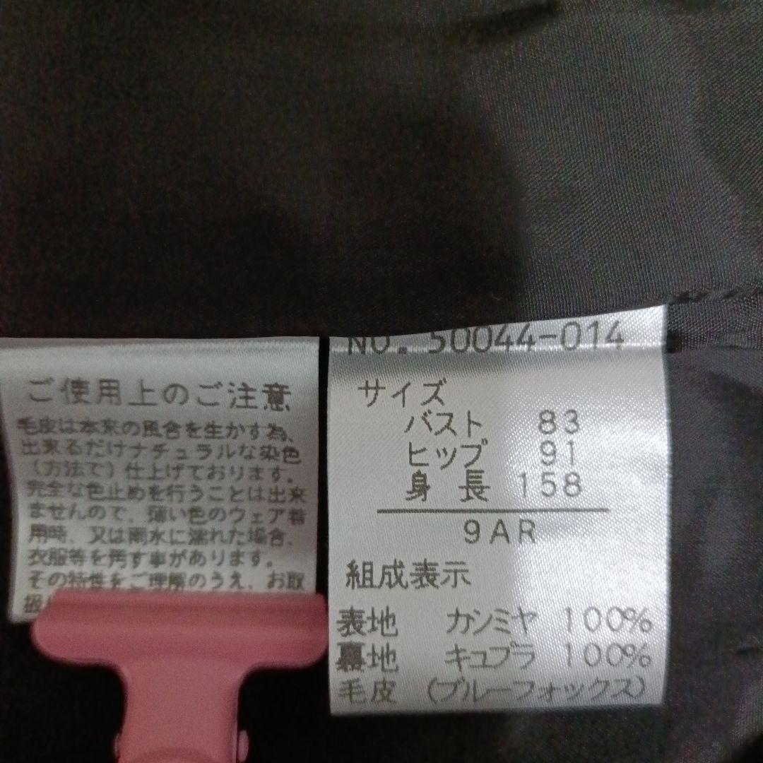 【新品タグ付 】Alama Deux カシミヤ100% ファー付コート M 黒