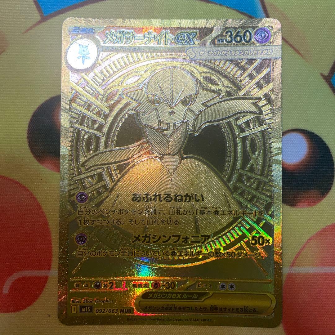ポケモンカード　メガサーナイトex mur