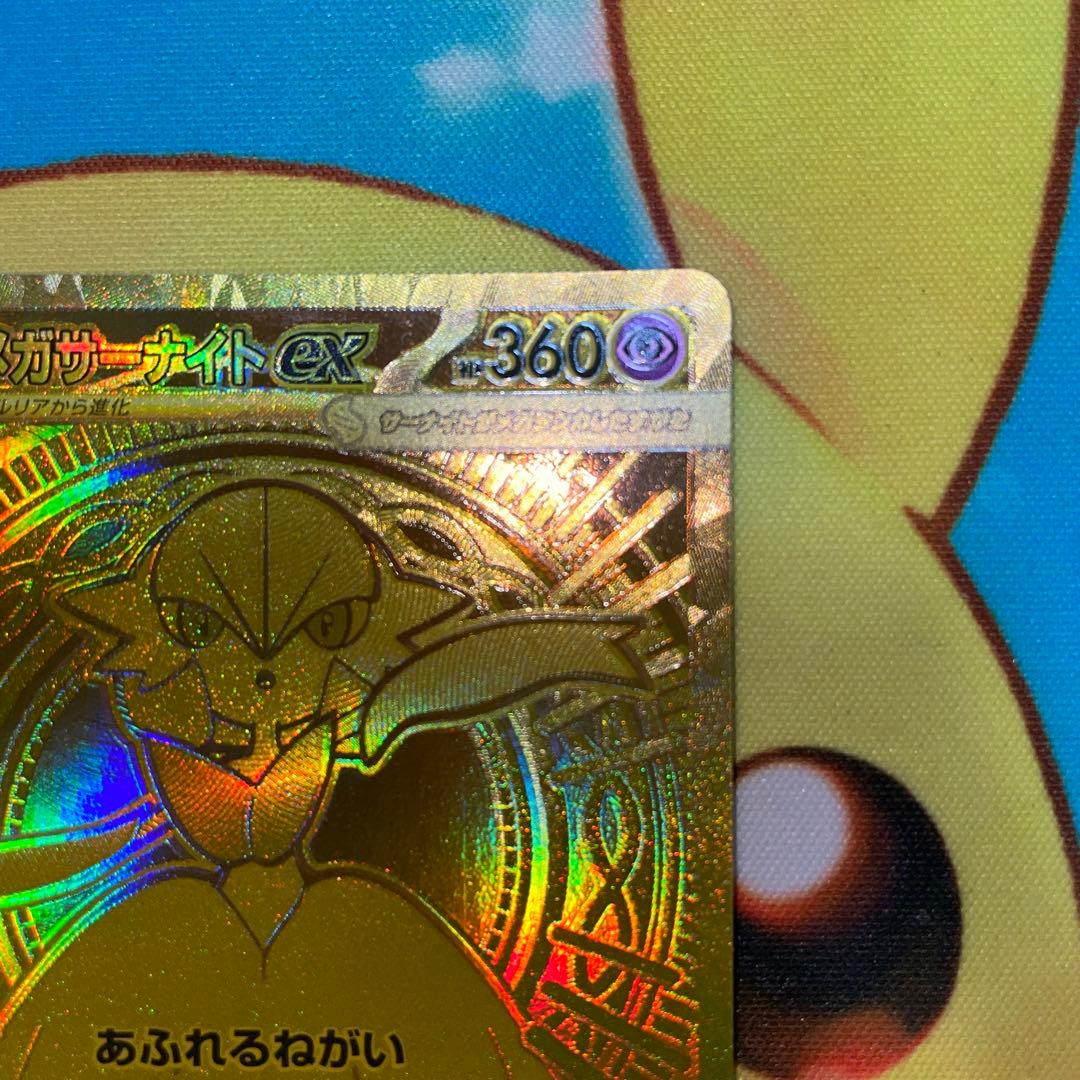 ポケモンカード　メガサーナイトex mur