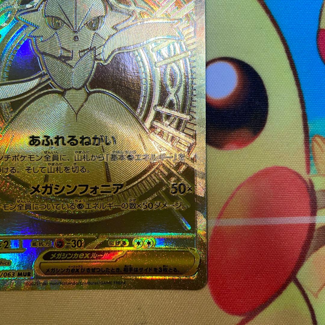 ポケモンカード　メガサーナイトex mur