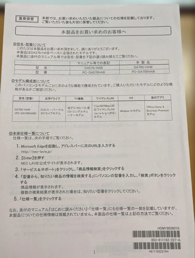 デスクトップ パソコン NEC LAVIE