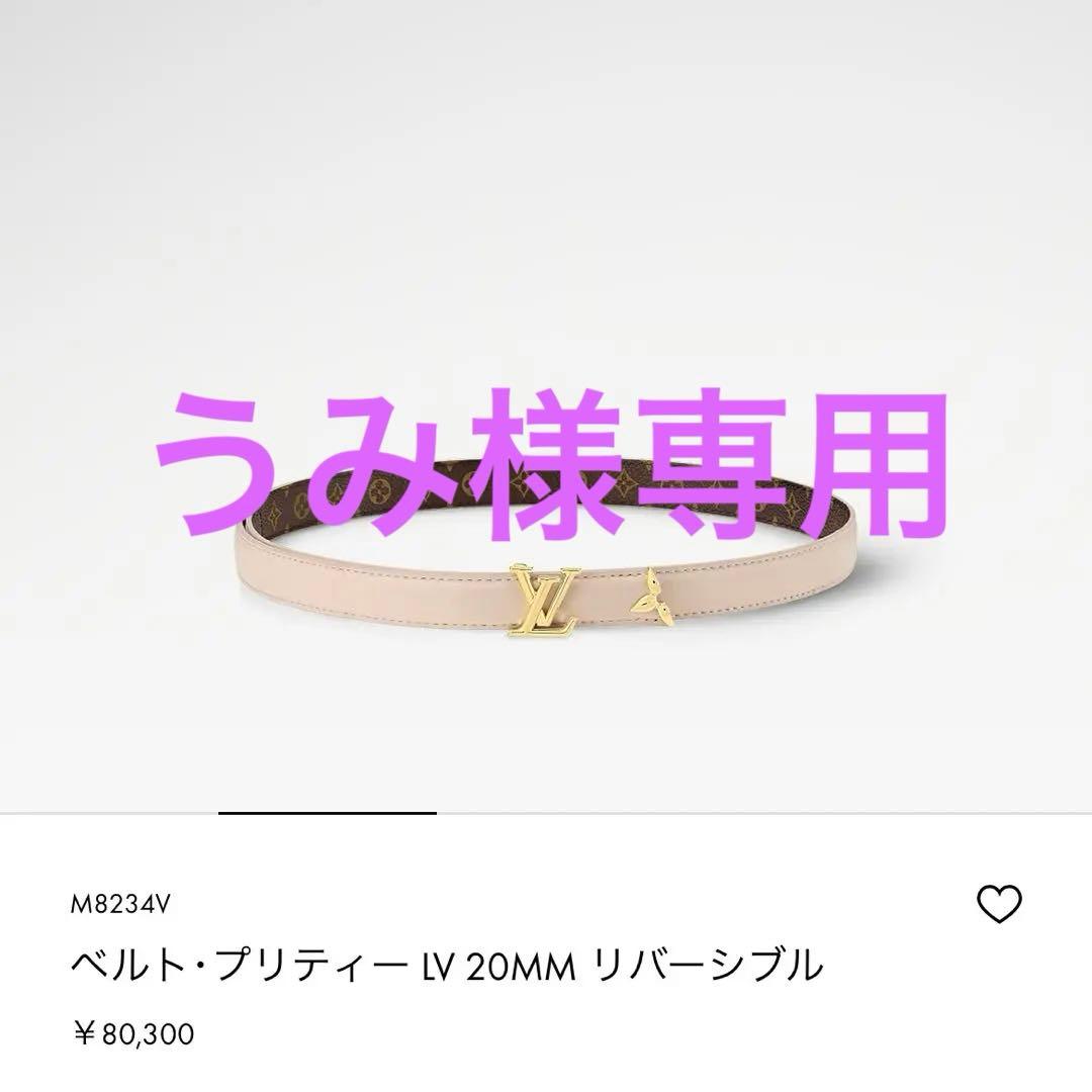 美品♡LOUIS VUITTON ベルト・プリティー LV20MM 85㎝