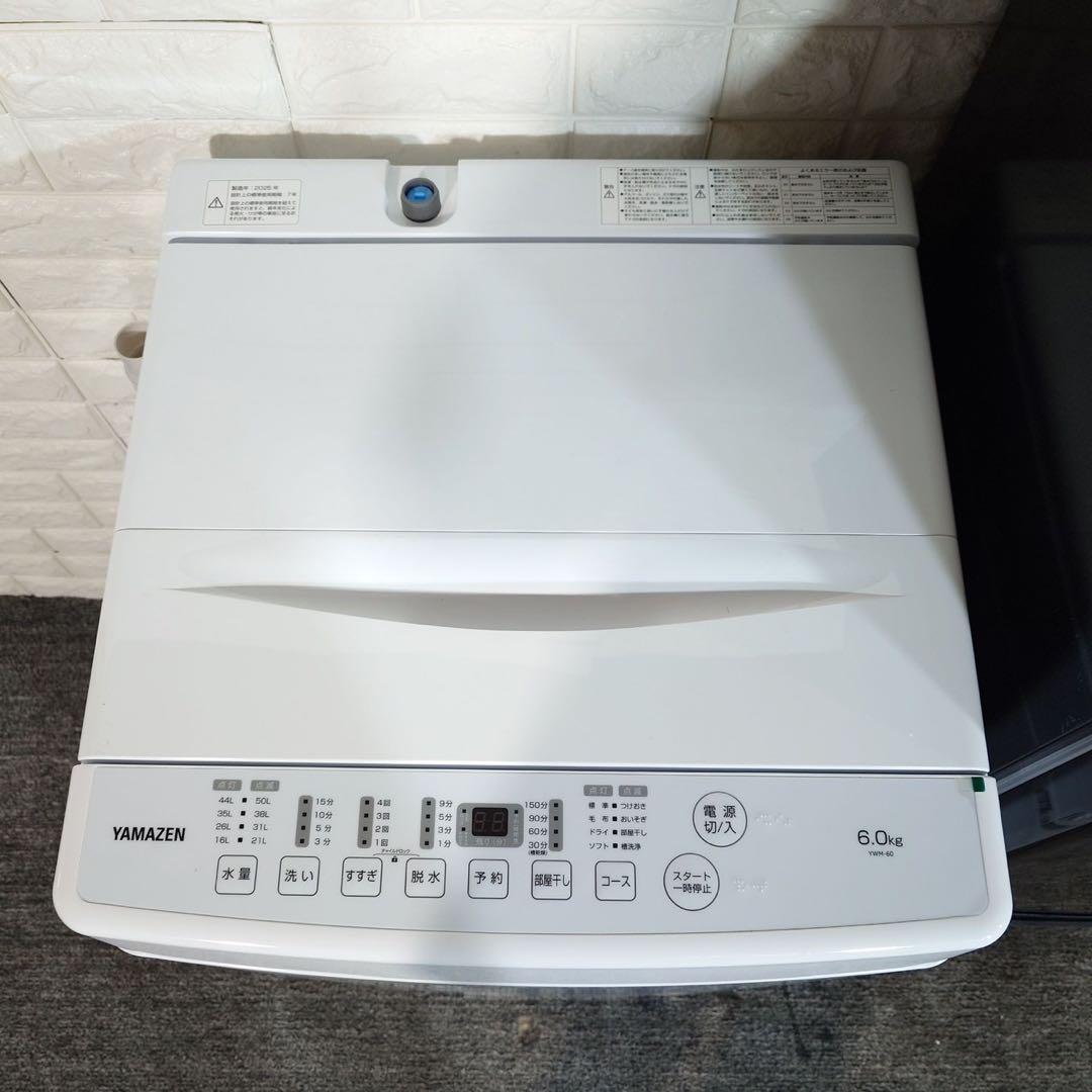 山善 生活家電 3点セット 冷蔵庫 洗濯機 電子レンジ 高年式 J071