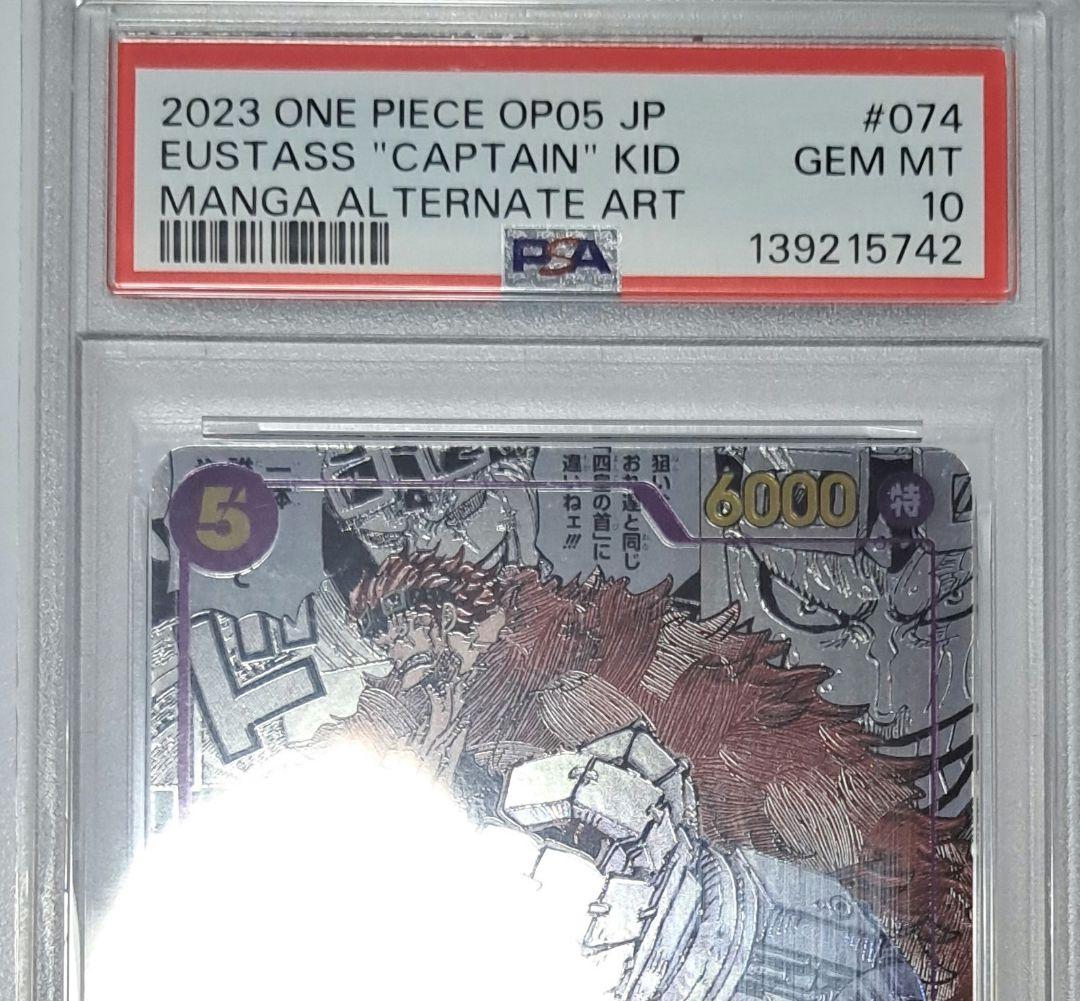 ワンピースカード 新時代の主役 ユースタス・キッド コミパラ psa10