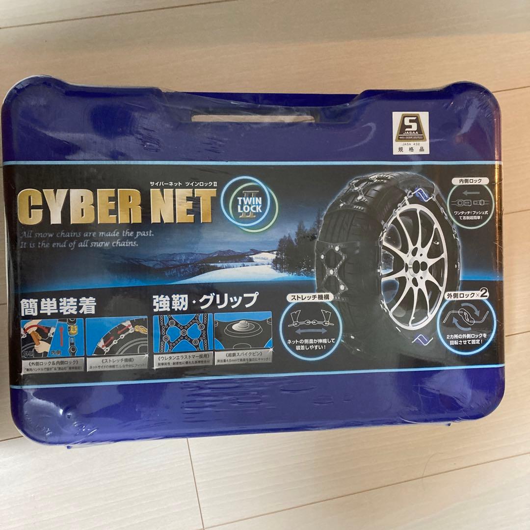 非金属 タイヤチェーン サイバーネット ツインロック2 CT08 新品未使用
