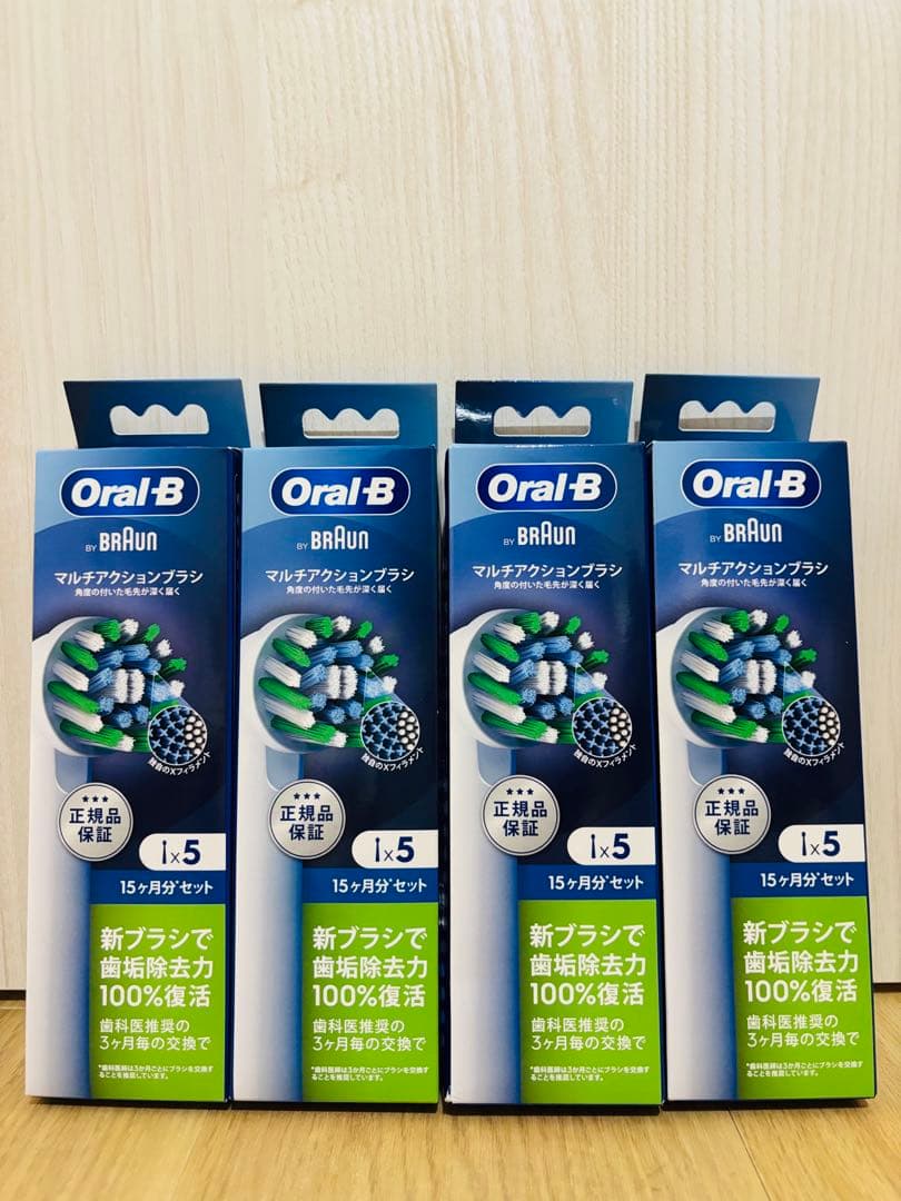 Oral-B マルチアクションブラシヘッド 5個入り15ヶ月分セット