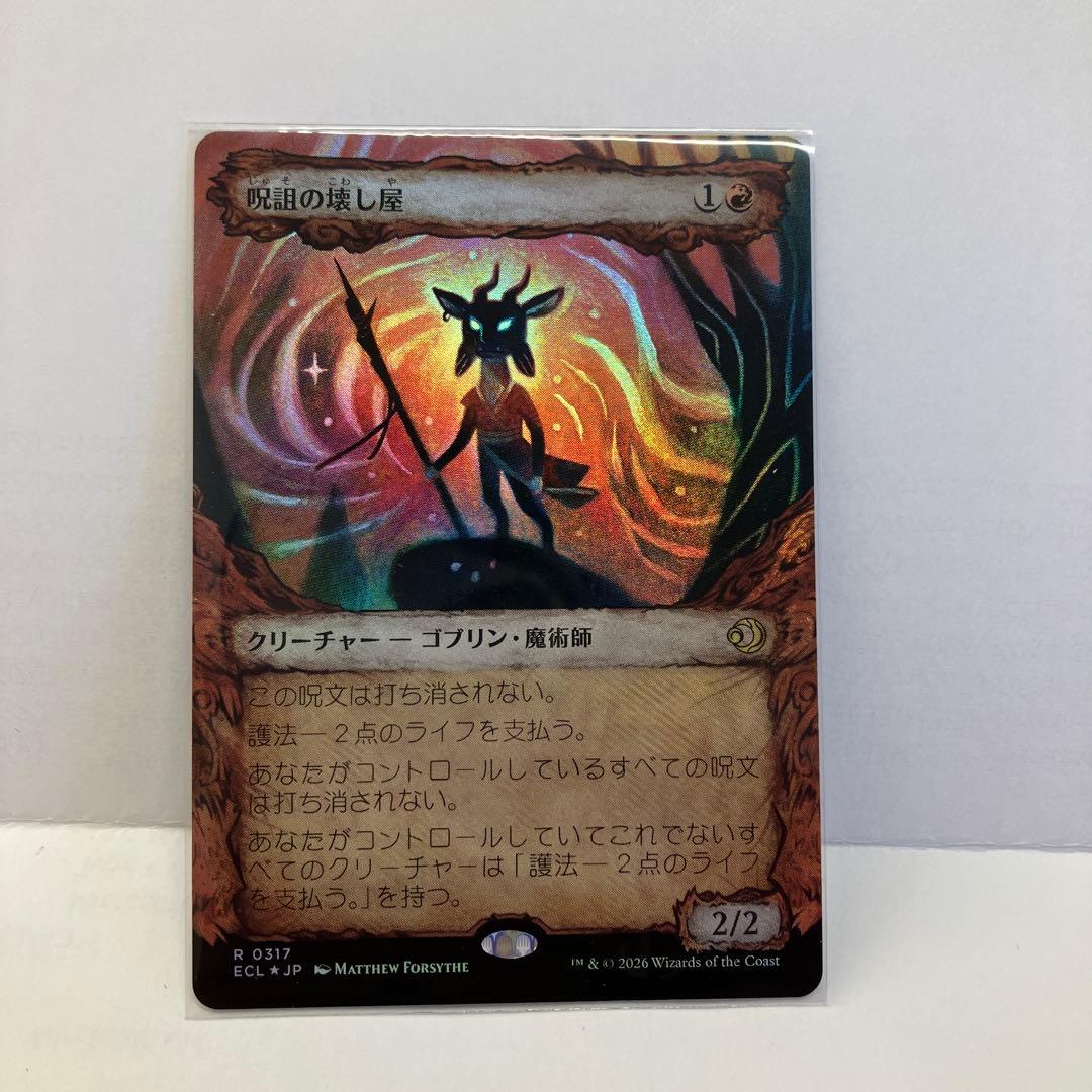 呪詛の壊し屋　寓話　フレーム　foil