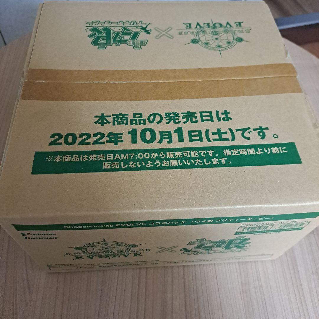 ウマ娘 プリティーダービー シャドバ シャドウバース エボルヴ 未開封1カートン