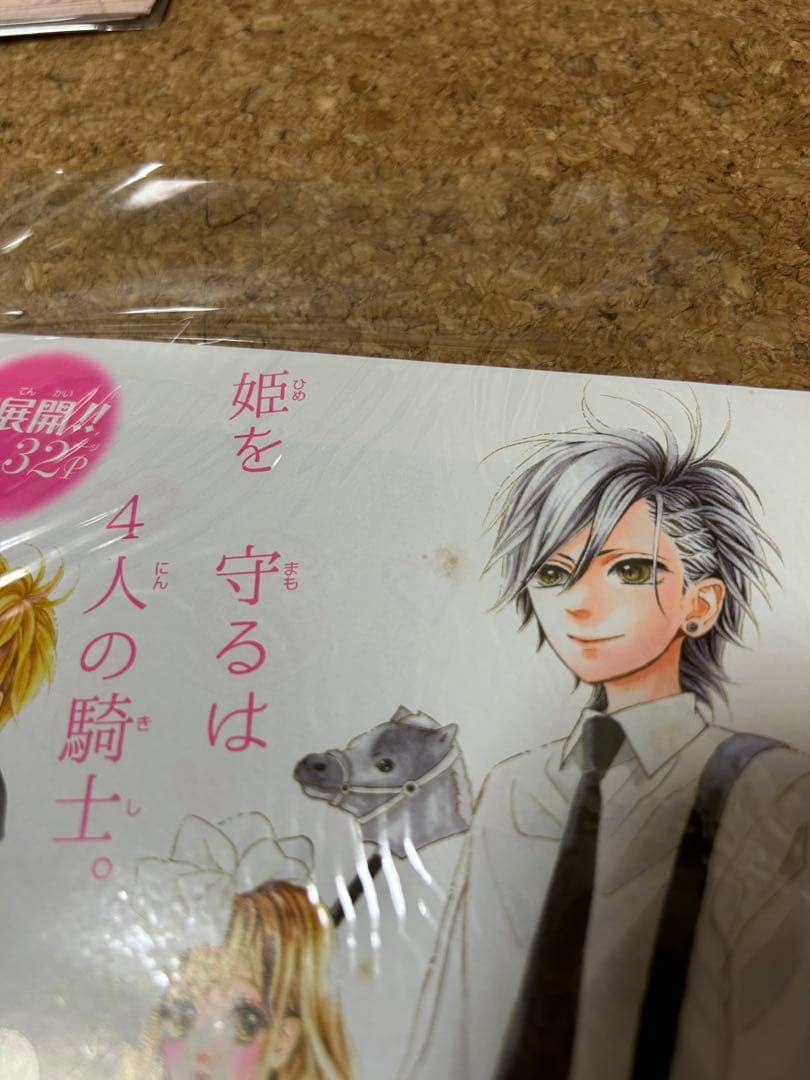 【激レア】りぼん:流れ星レンズ　村田真優先生　切り抜きセット