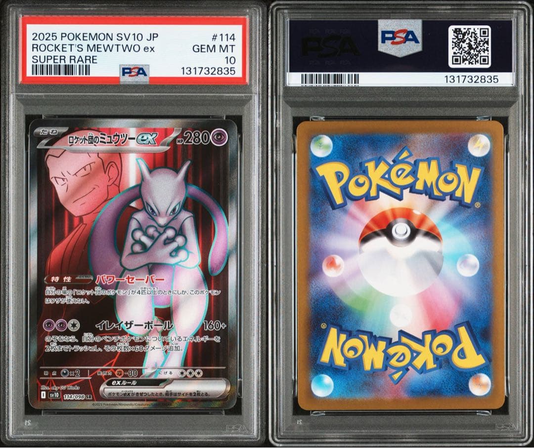 【PSA10】ロケット団のミュウツー ex 130UR / 114SR