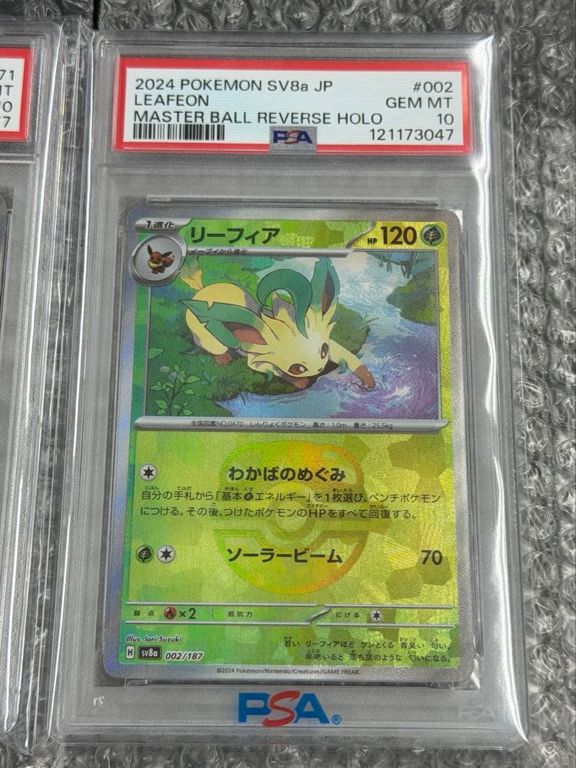 【PSA10】リーフィア V 071/069SR & リーフィア 002/187