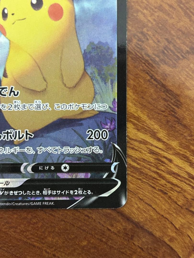 ポケモンカード ピカチュウV CSR S8b 222/184