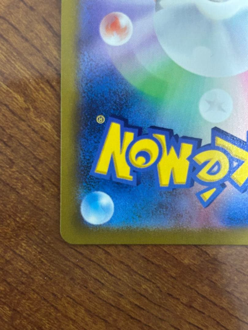 ポケモンカード ピカチュウV CSR S8b 222/184