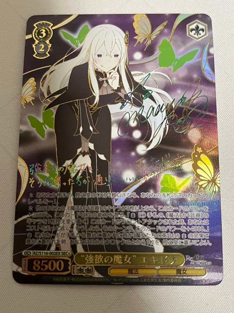 ws ヴァイスシュヴァルツ　強欲の魔女　エキドナ SEC+ サイン