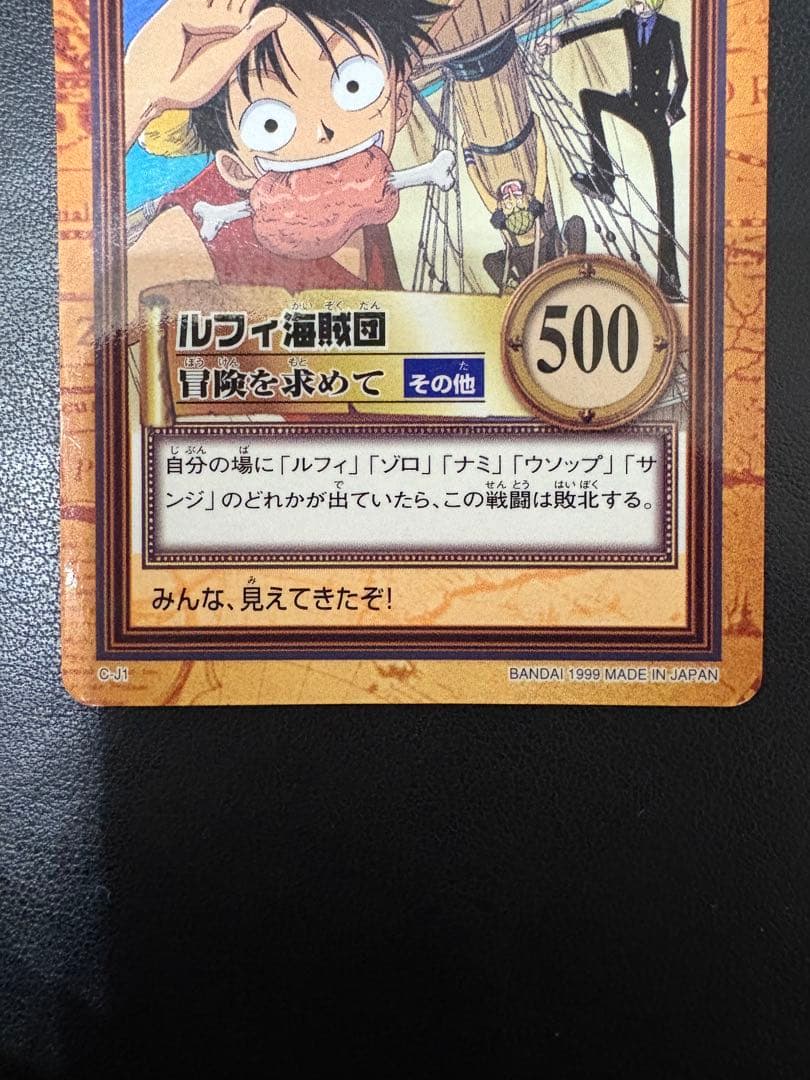 【限定品】ワンピース カードダス ルフィ海賊団 CJ1 ジャンプフェスタ2000