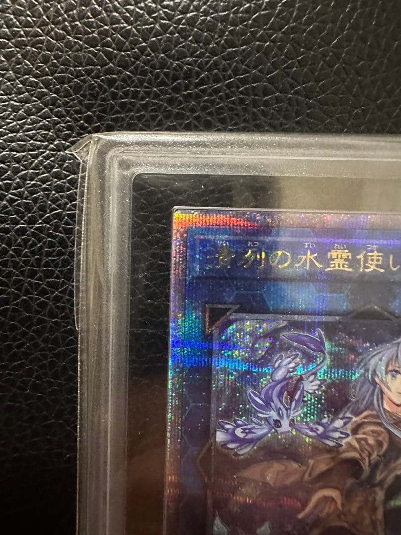 清冽の水霊使いエリア　クオシク ARS10 PSA10